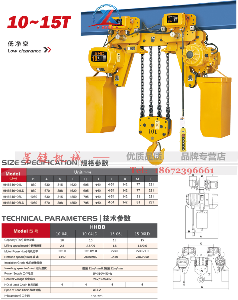 低净空环链电动葫芦10T-15T